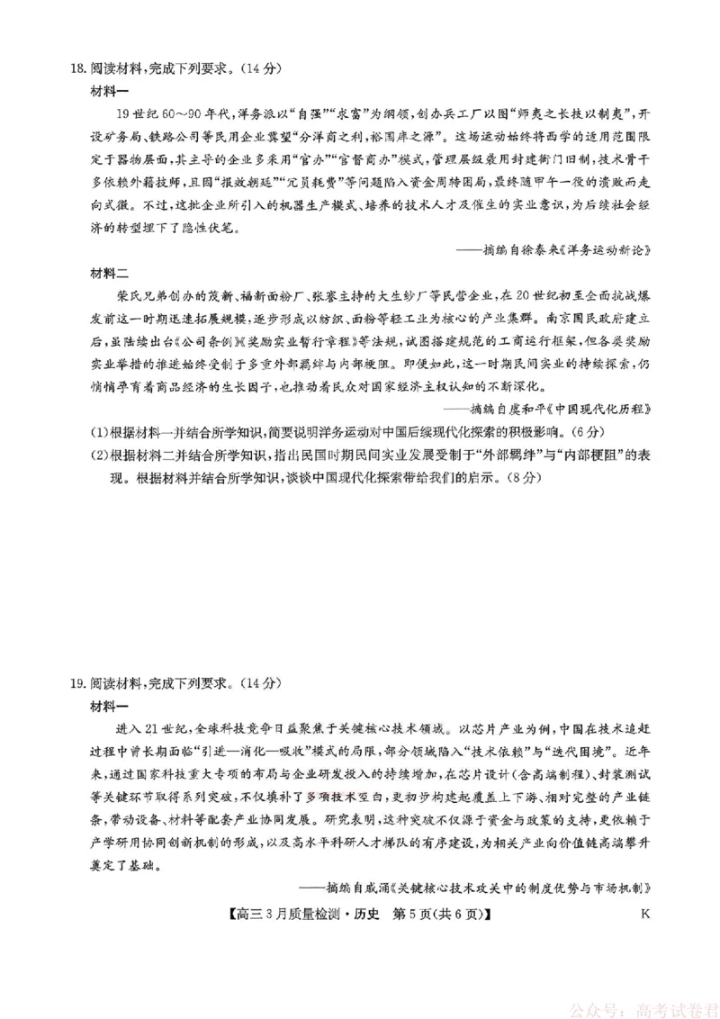 历史试题卷+答案_2026届九师联盟高三下学期2月质量检测(2.27-2.28)全科试卷+答案