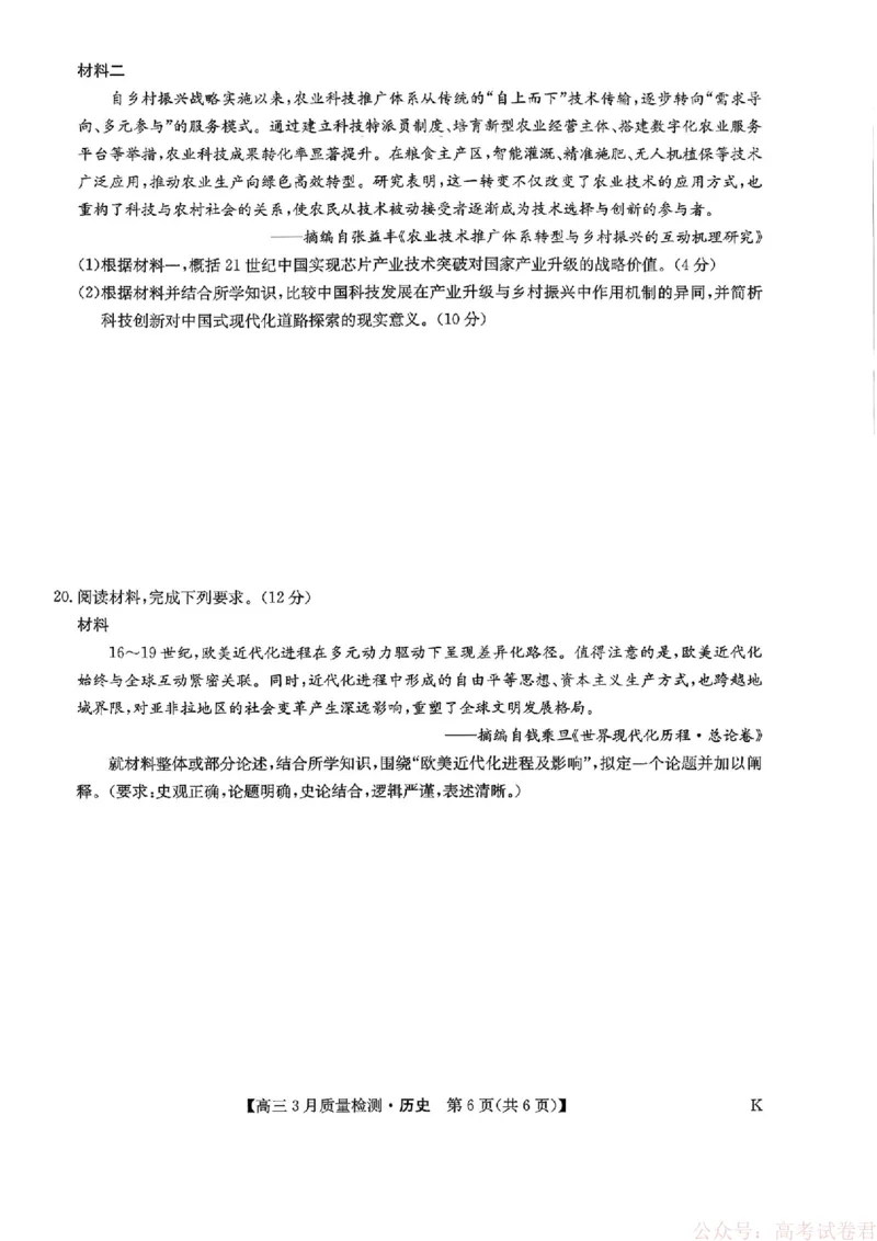 历史试题卷+答案_2026届九师联盟高三下学期2月质量检测(2.27-2.28)全科试卷+答案