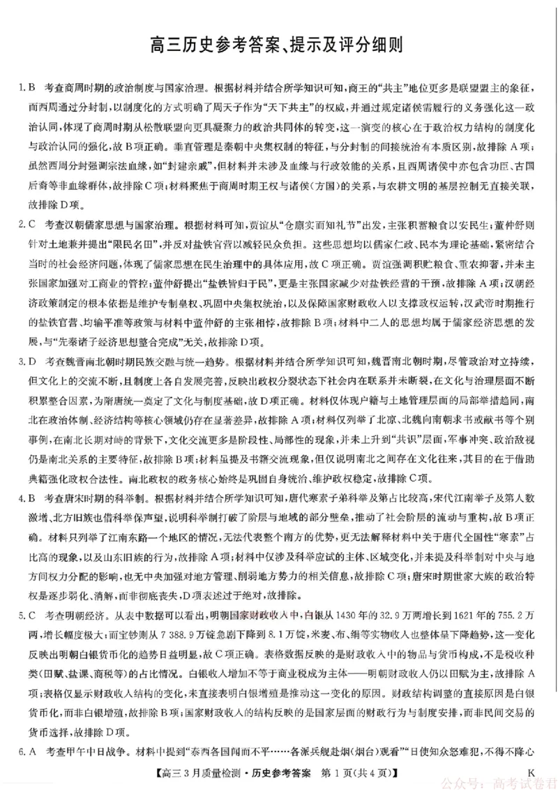 历史试题卷+答案_2026届九师联盟高三下学期2月质量检测(2.27-2.28)全科试卷+答案