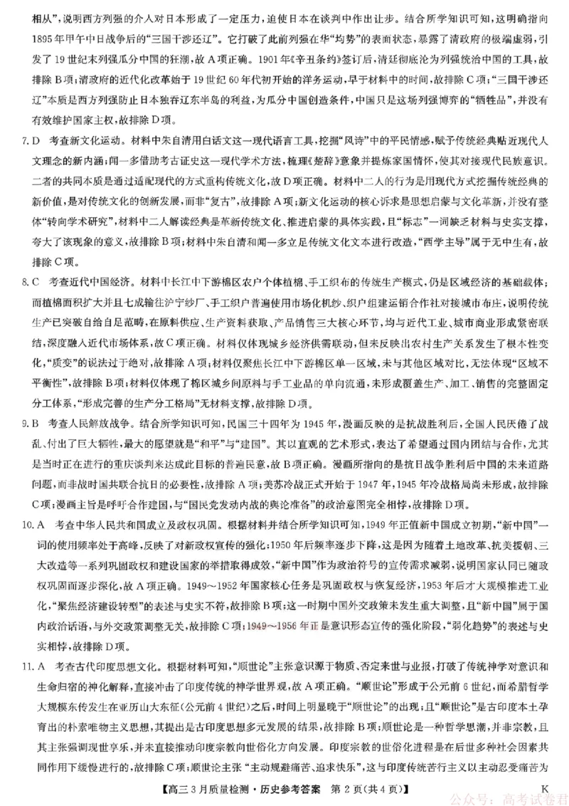 历史试题卷+答案_2026届九师联盟高三下学期2月质量检测(2.27-2.28)全科试卷+答案