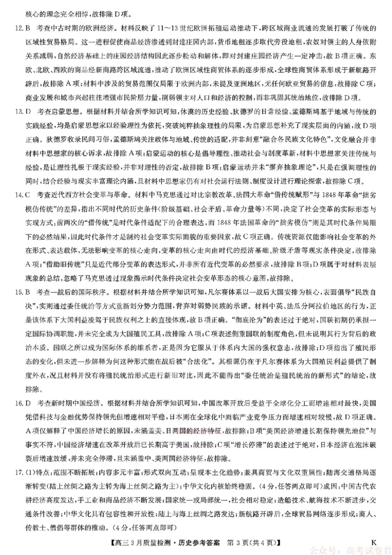 历史试题卷+答案_2026届九师联盟高三下学期2月质量检测(2.27-2.28)全科试卷+答案