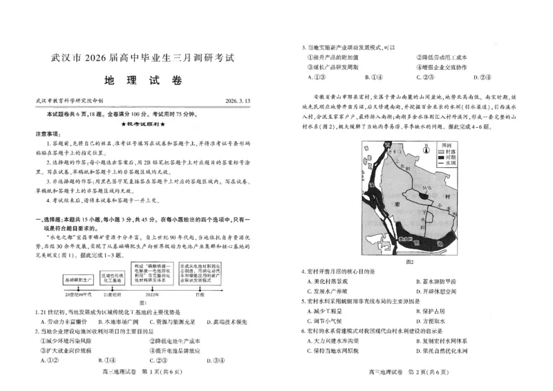 地理试卷及答题卡_2026届湖北省武汉普通高中高三3月调考全科_2026届湖北省武汉普通高中高三3月调考地理