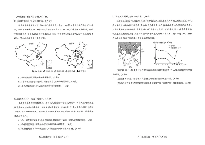 地理试卷及答题卡_2026届湖北省武汉普通高中高三3月调考全科_2026届湖北省武汉普通高中高三3月调考地理