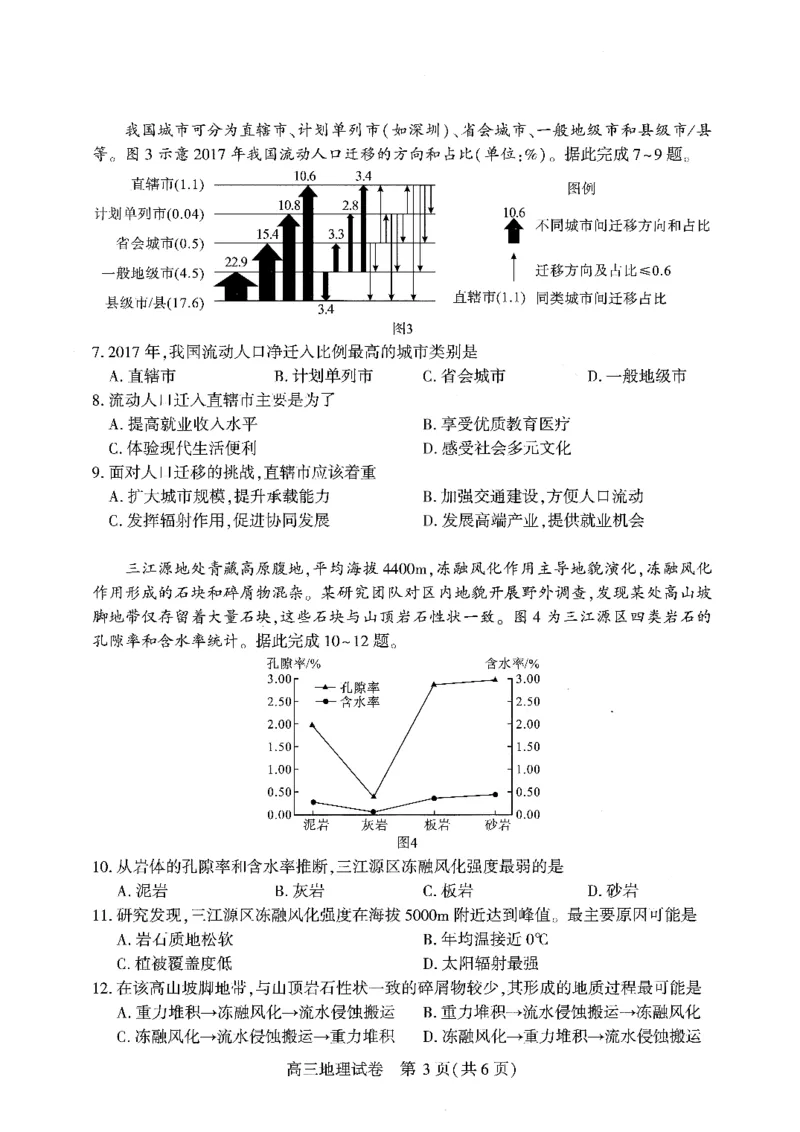 地理试卷及答题卡_2026届湖北省武汉普通高中高三3月调考全科_2026届湖北省武汉普通高中高三3月调考地理
