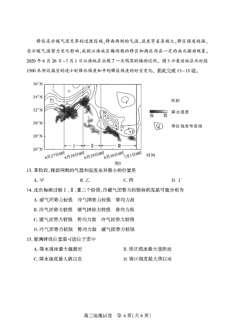 地理试卷及答题卡_2026届湖北省武汉普通高中高三3月调考全科_2026届湖北省武汉普通高中高三3月调考地理