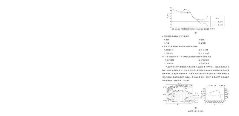 地理试卷-四川省大数据联盟2026届高三3月开学联考_2026届四川省大数据联盟高三3月开学联考