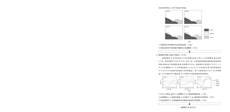 地理试卷-四川省大数据联盟2026届高三3月开学联考_2026届四川省大数据联盟高三3月开学联考