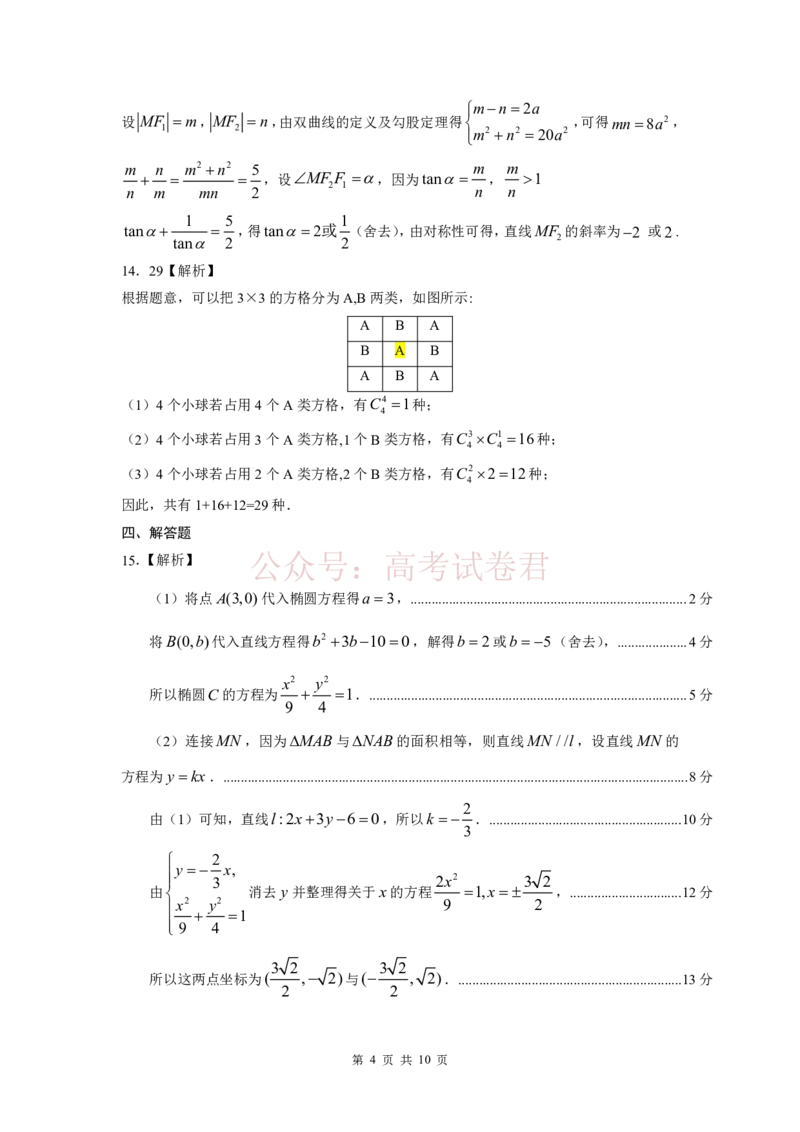 恩施州2026届高三第二次质量监测考试数学答案_副本_2026届湖北省恩施州高三第二次质量监测_02数学_湖北省恩施州高三第二次质量监测