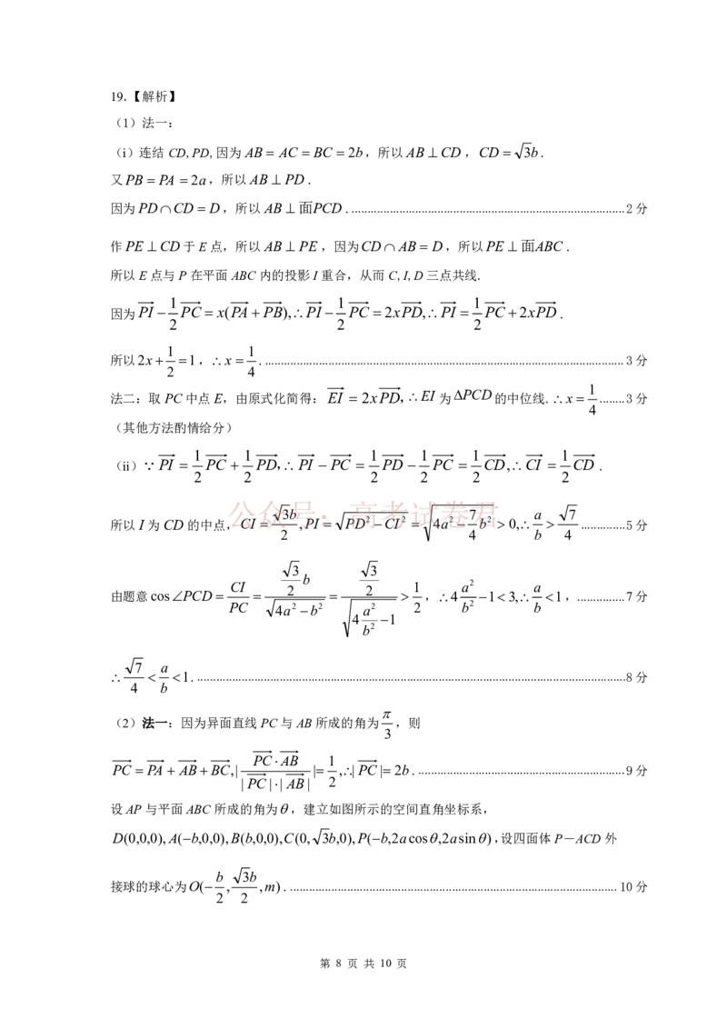 恩施州2026届高三第二次质量监测考试数学答案_副本_2026届湖北省恩施州高三第二次质量监测_02数学_湖北省恩施州高三第二次质量监测