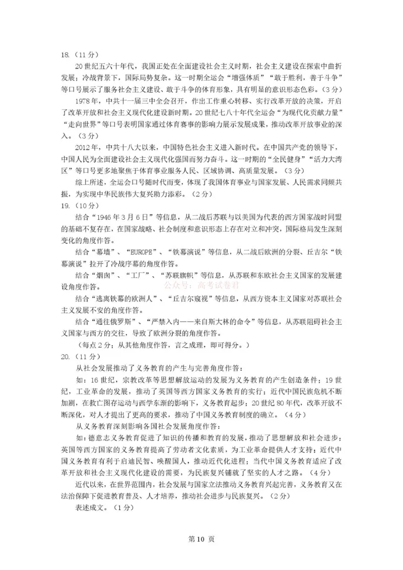 山东师范大学附属中学2025-2026学年高三下学期3月阶段检测历史答案_2026届山东师范大学附中高三下学期3月阶段检测_06历史_山东师范大学附中高三下学期3月阶段检测