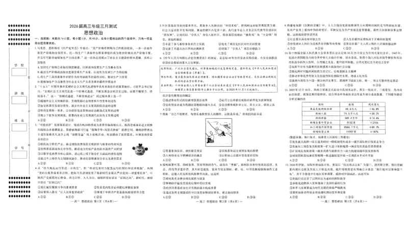 南昌市2025-2026学年高三下学期一模测试政治_副本_2026届江西省南昌市高三下学期一模测试全科_07政治_江西省南昌市高三下学期一模测试