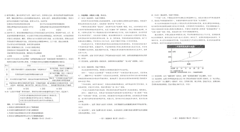 南昌市2025-2026学年高三下学期一模测试政治_副本_2026届江西省南昌市高三下学期一模测试全科_07政治_江西省南昌市高三下学期一模测试