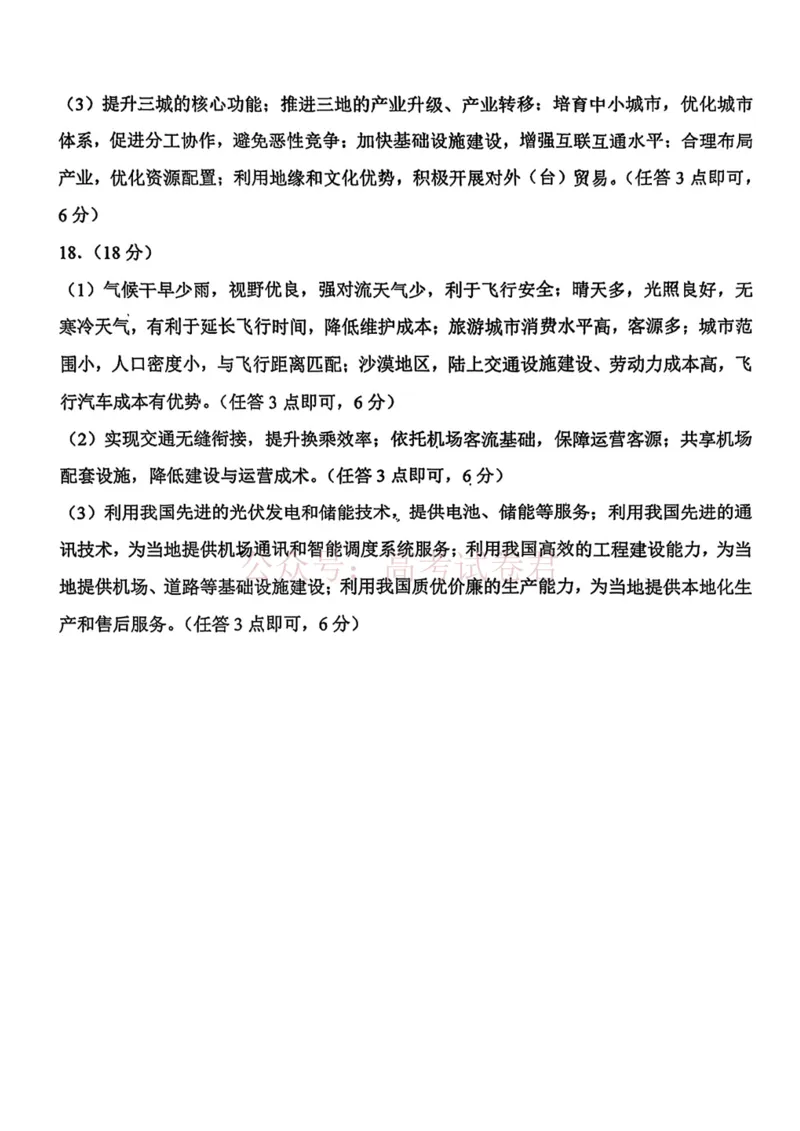 和平区2025-2026学年度高三年级第一次质量检测地理答案_副本_2026届天津市和平区高三年级一模全科_09地理_天津市和平区高三年级一模