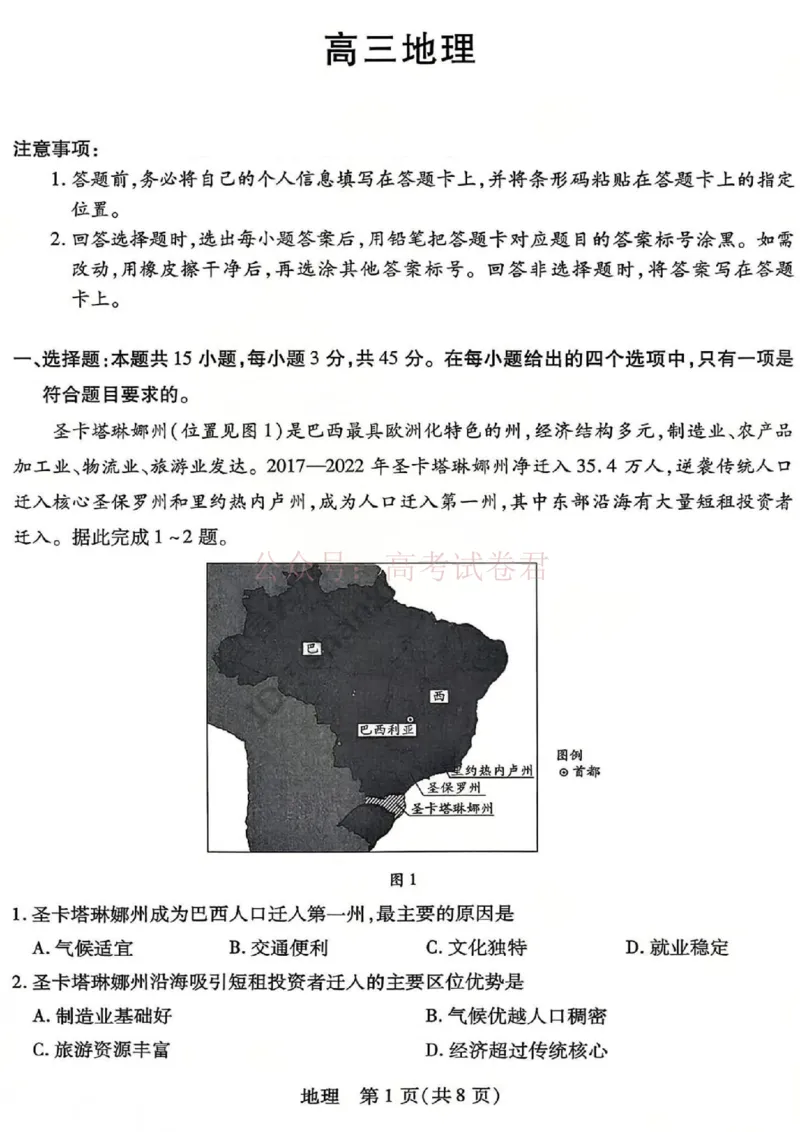 山西省、陕西省多校2026届高三下学期3月联考地理_副本_2026届山西陕西天一大联考高三下学期3月联考全科_09地理_山西陕西天一大联考高三下学期3月联考