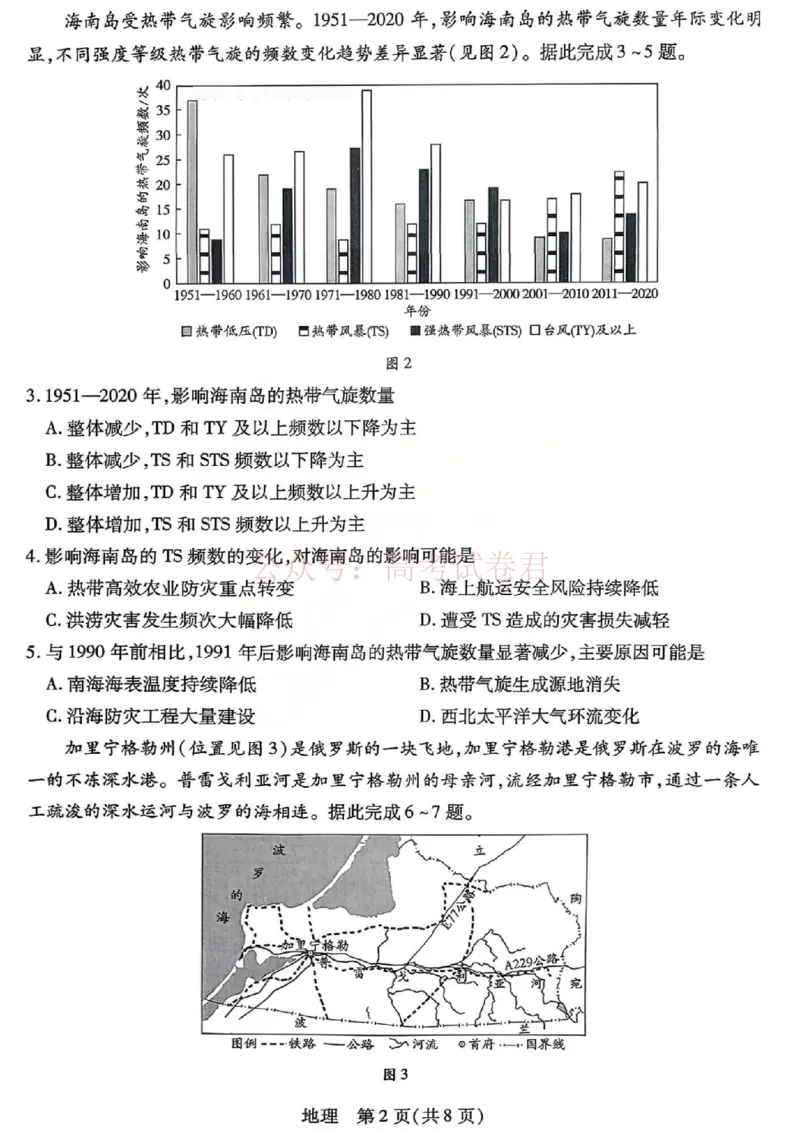 山西省、陕西省多校2026届高三下学期3月联考地理_副本_2026届山西陕西天一大联考高三下学期3月联考全科_09地理_山西陕西天一大联考高三下学期3月联考