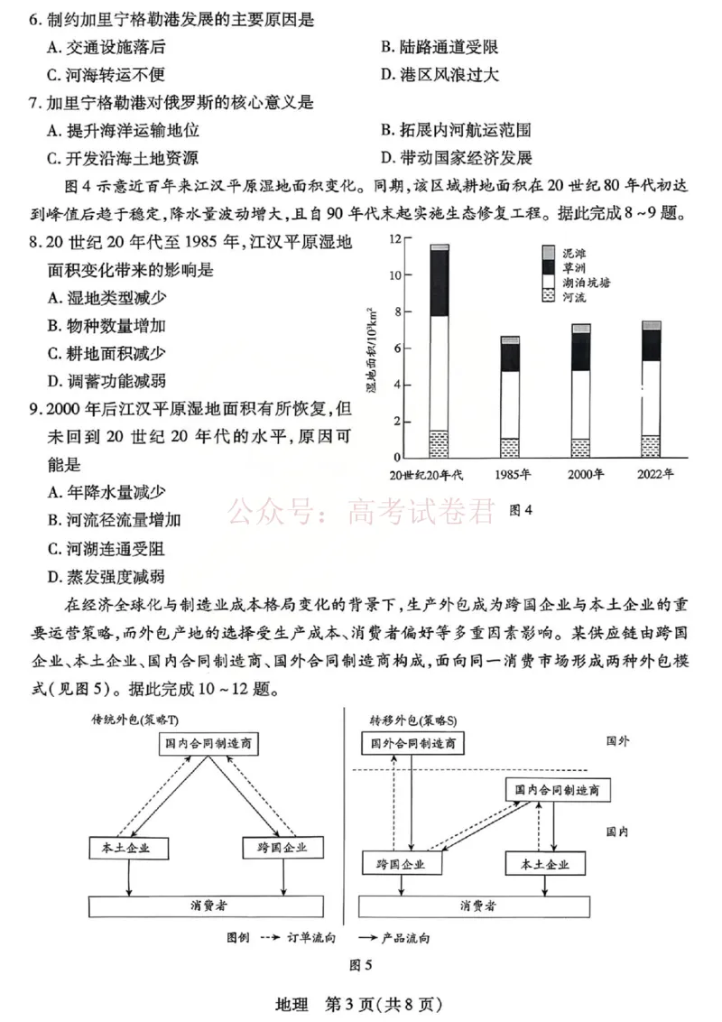 山西省、陕西省多校2026届高三下学期3月联考地理_副本_2026届山西陕西天一大联考高三下学期3月联考全科_09地理_山西陕西天一大联考高三下学期3月联考