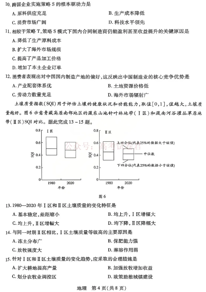 山西省、陕西省多校2026届高三下学期3月联考地理_副本_2026届山西陕西天一大联考高三下学期3月联考全科_09地理_山西陕西天一大联考高三下学期3月联考