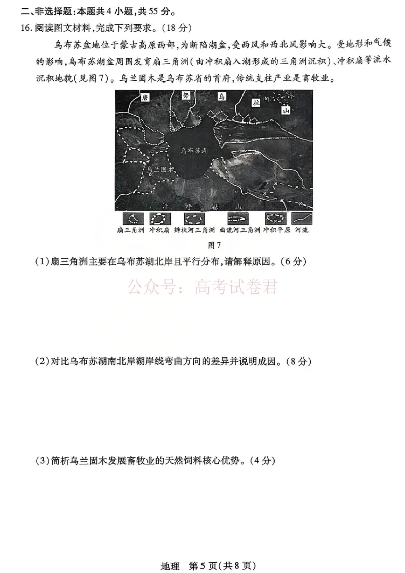 山西省、陕西省多校2026届高三下学期3月联考地理_副本_2026届山西陕西天一大联考高三下学期3月联考全科_09地理_山西陕西天一大联考高三下学期3月联考