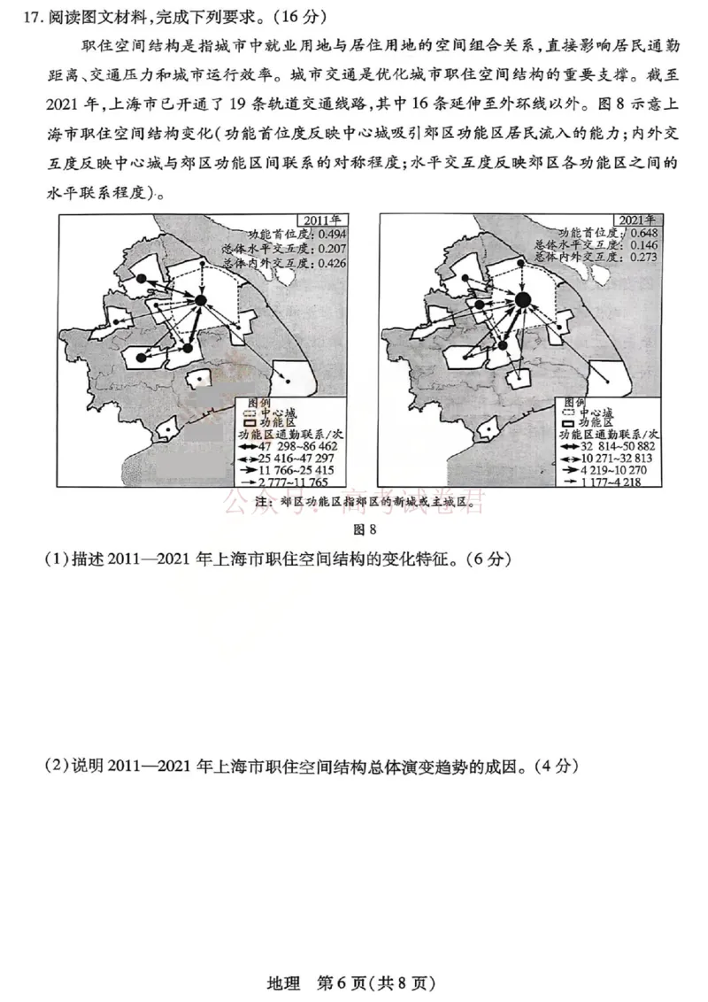 山西省、陕西省多校2026届高三下学期3月联考地理_副本_2026届山西陕西天一大联考高三下学期3月联考全科_09地理_山西陕西天一大联考高三下学期3月联考