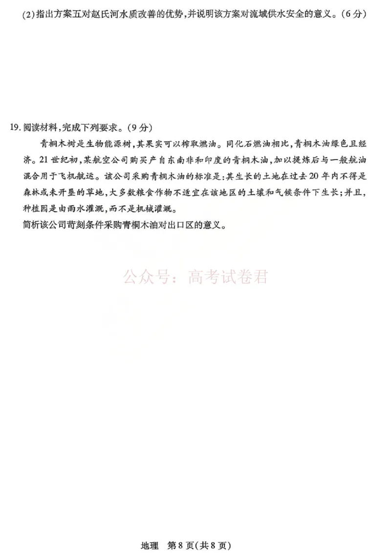 山西省、陕西省多校2026届高三下学期3月联考地理_副本_2026届山西陕西天一大联考高三下学期3月联考全科_09地理_山西陕西天一大联考高三下学期3月联考