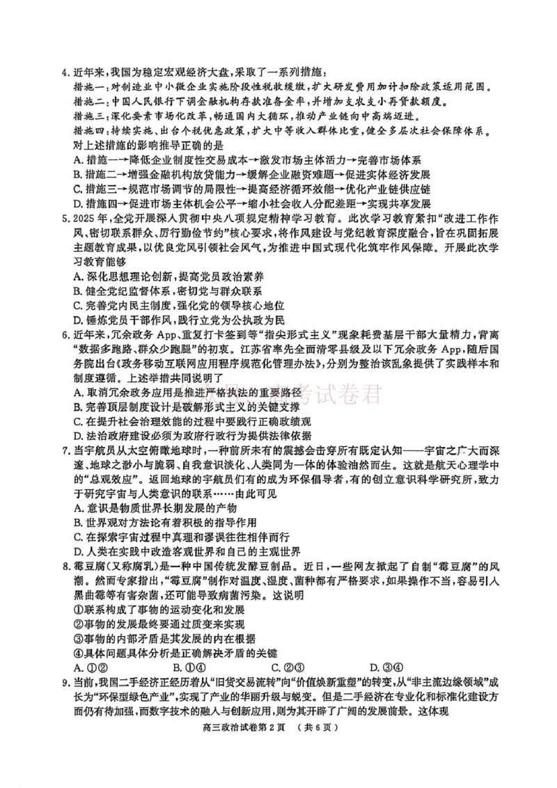 政治卷南京盐城一模2026.03_2026届江苏省南京盐城高三第一次模拟考试全科_07政治_江苏省南京盐城高三第一次模拟考试