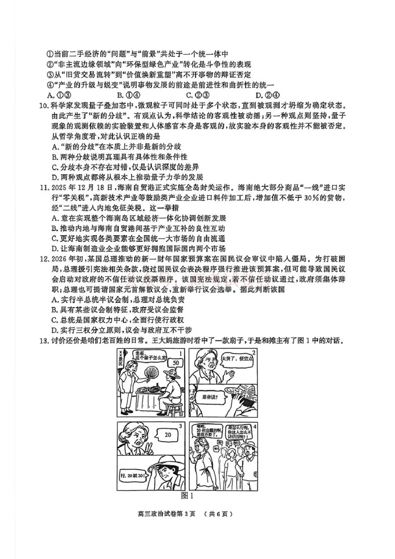 政治卷南京盐城一模2026.03_2026届江苏省南京盐城高三第一次模拟考试全科_07政治_江苏省南京盐城高三第一次模拟考试