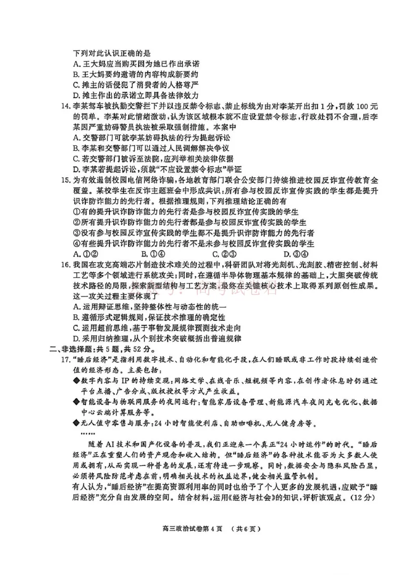 政治卷南京盐城一模2026.03_2026届江苏省南京盐城高三第一次模拟考试全科_07政治_江苏省南京盐城高三第一次模拟考试