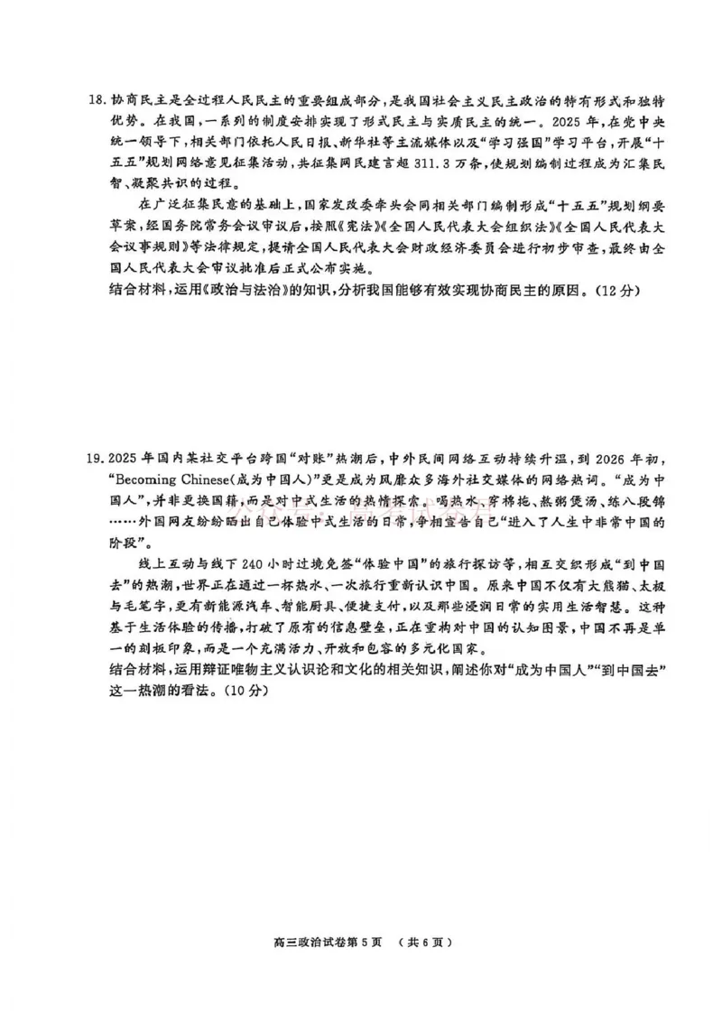 政治卷南京盐城一模2026.03_2026届江苏省南京盐城高三第一次模拟考试全科_07政治_江苏省南京盐城高三第一次模拟考试