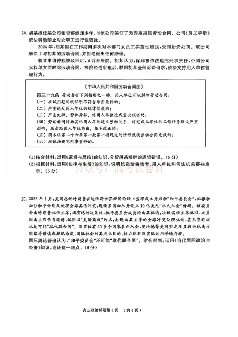 政治卷南京盐城一模2026.03_2026届江苏省南京盐城高三第一次模拟考试全科_07政治_江苏省南京盐城高三第一次模拟考试