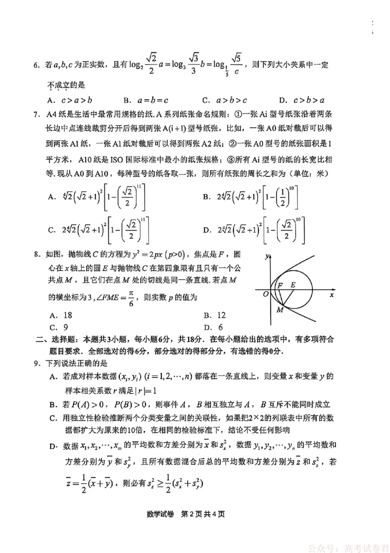 安徽江南十校26届高三下数学开学考试卷_2026届安徽省江南十校高三下学期3月开学考试_安徽省江南十校2026届高三下学期开学考试数学试卷（含答案）