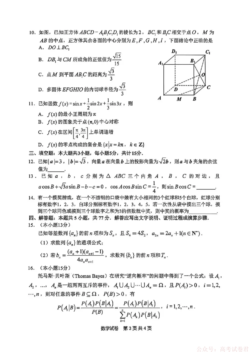 安徽江南十校26届高三下数学开学考试卷_2026届安徽省江南十校高三下学期3月开学考试_安徽省江南十校2026届高三下学期开学考试数学试卷（含答案）