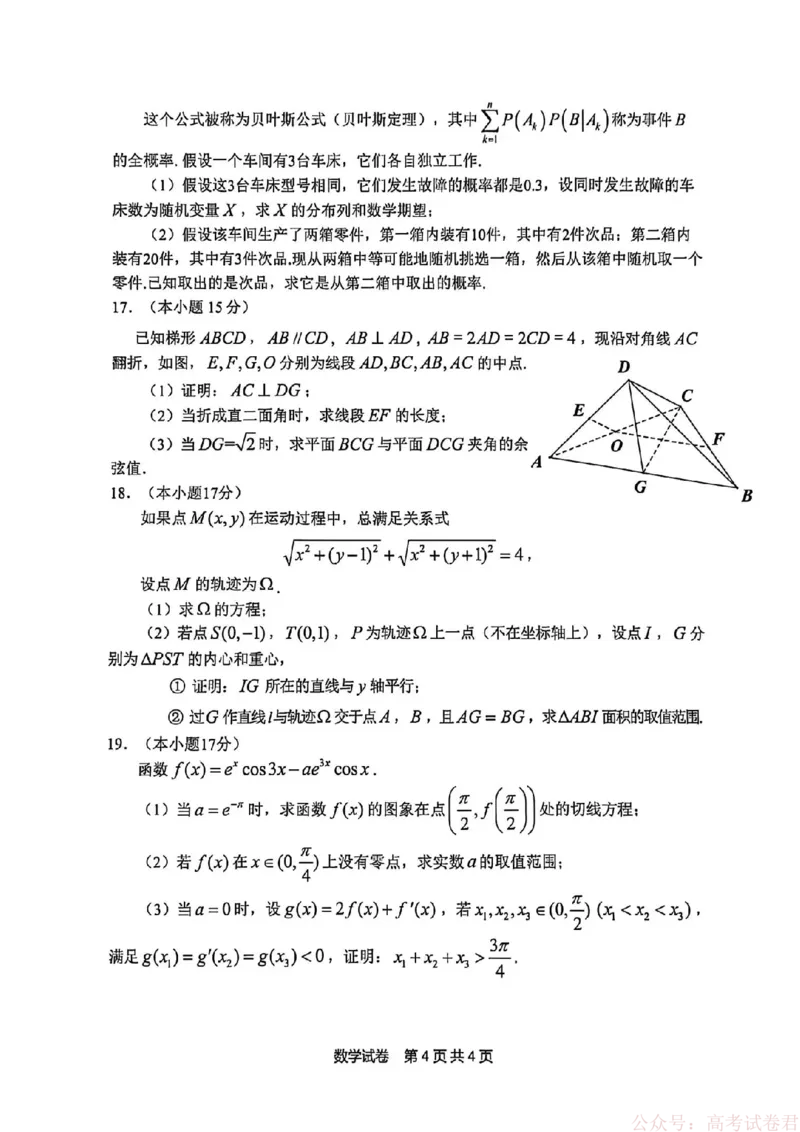 安徽江南十校26届高三下数学开学考试卷_2026届安徽省江南十校高三下学期3月开学考试_安徽省江南十校2026届高三下学期开学考试数学试卷（含答案）