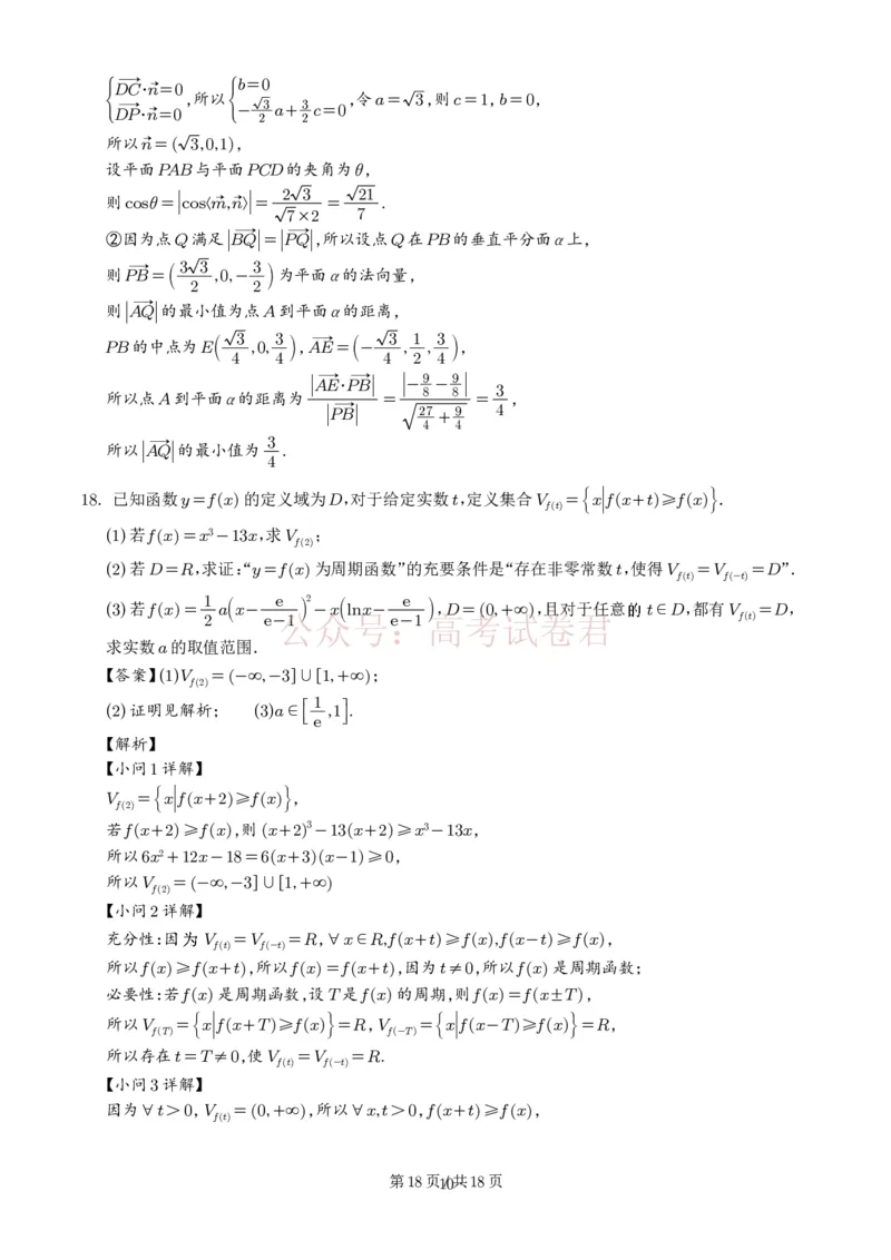 广东中山联考2026届高三模拟测试(一)数学试题解析版）_2026届广东省中山市高三下学期模拟测试（一）_02数学_广东省中山市高三下学期模拟测试（一）