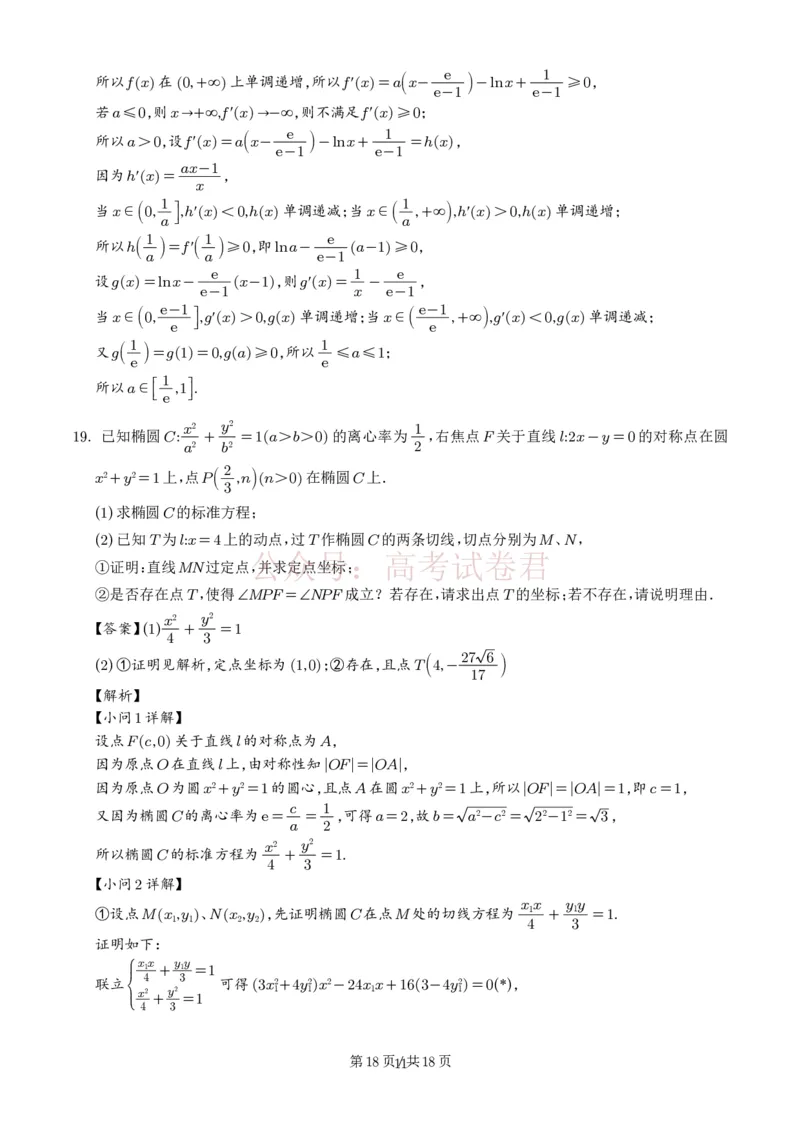 广东中山联考2026届高三模拟测试(一)数学试题解析版）_2026届广东省中山市高三下学期模拟测试（一）_02数学_广东省中山市高三下学期模拟测试（一）