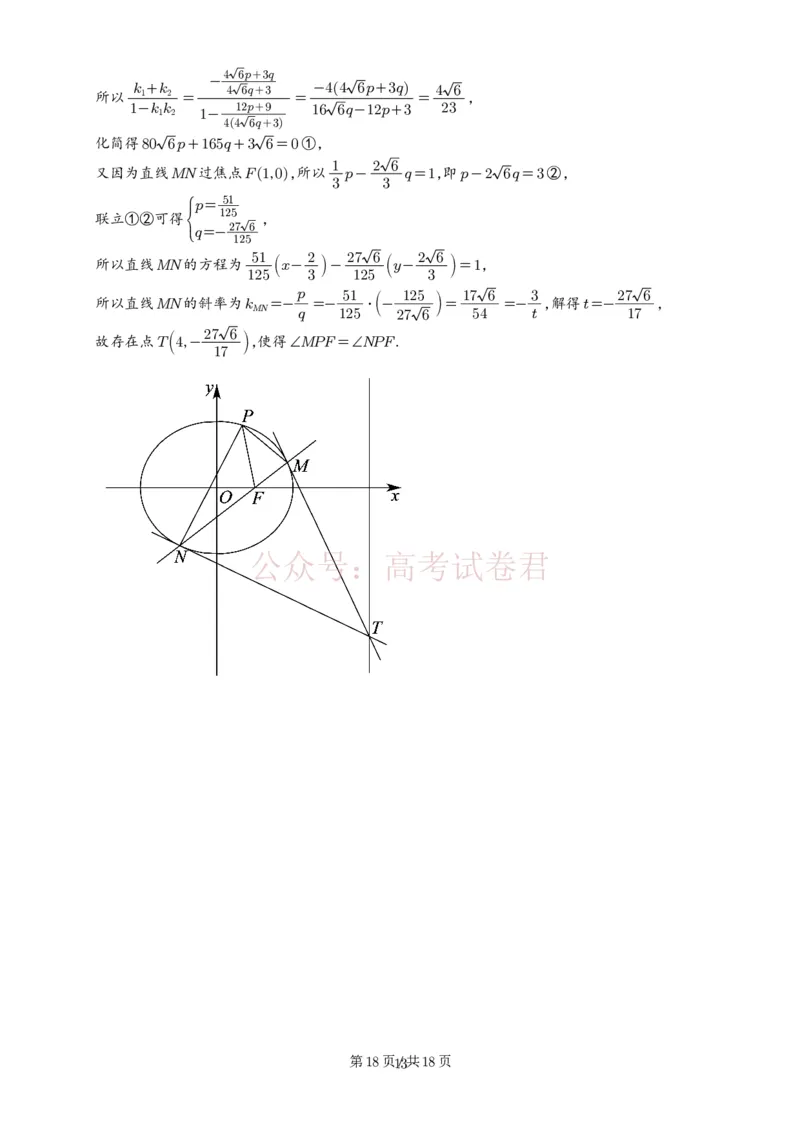 广东中山联考2026届高三模拟测试(一)数学试题解析版）_2026届广东省中山市高三下学期模拟测试（一）_02数学_广东省中山市高三下学期模拟测试（一）