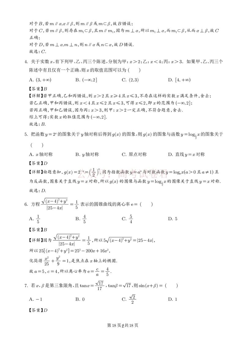 广东中山联考2026届高三模拟测试(一)数学试题解析版）_2026届广东省中山市高三下学期模拟测试（一）_02数学_广东省中山市高三下学期模拟测试（一）
