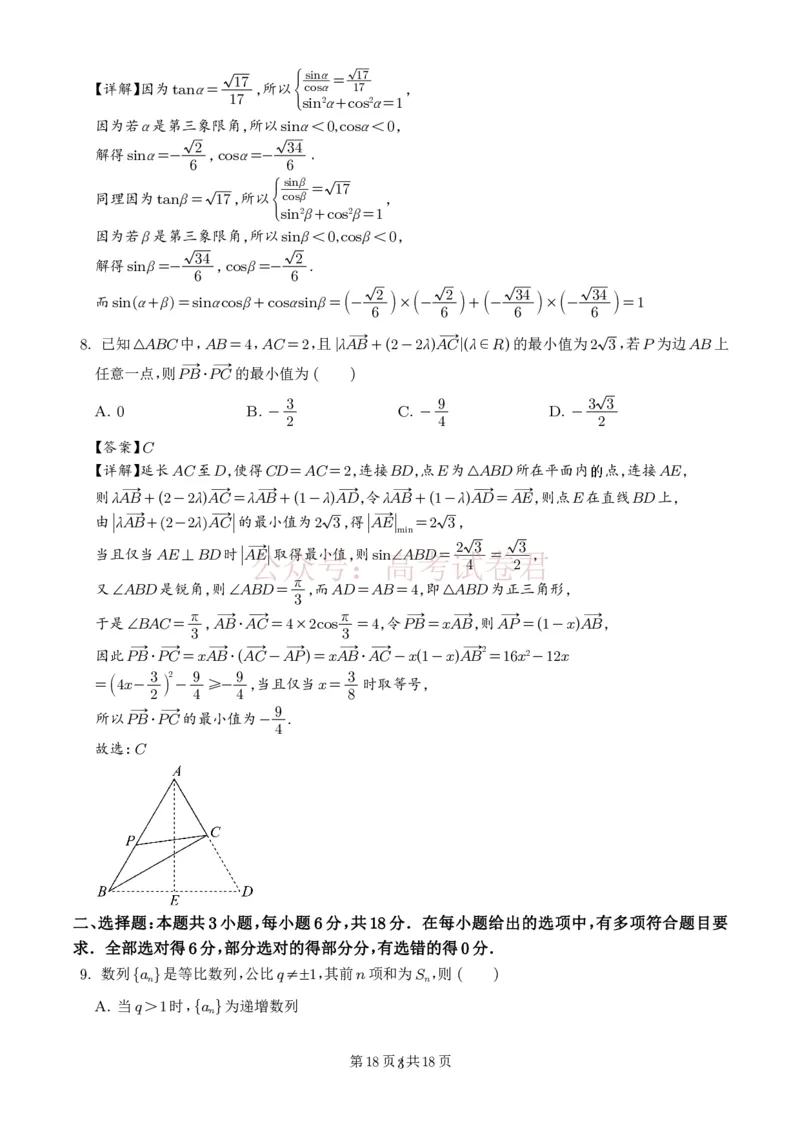 广东中山联考2026届高三模拟测试(一)数学试题解析版）_2026届广东省中山市高三下学期模拟测试（一）_02数学_广东省中山市高三下学期模拟测试（一）