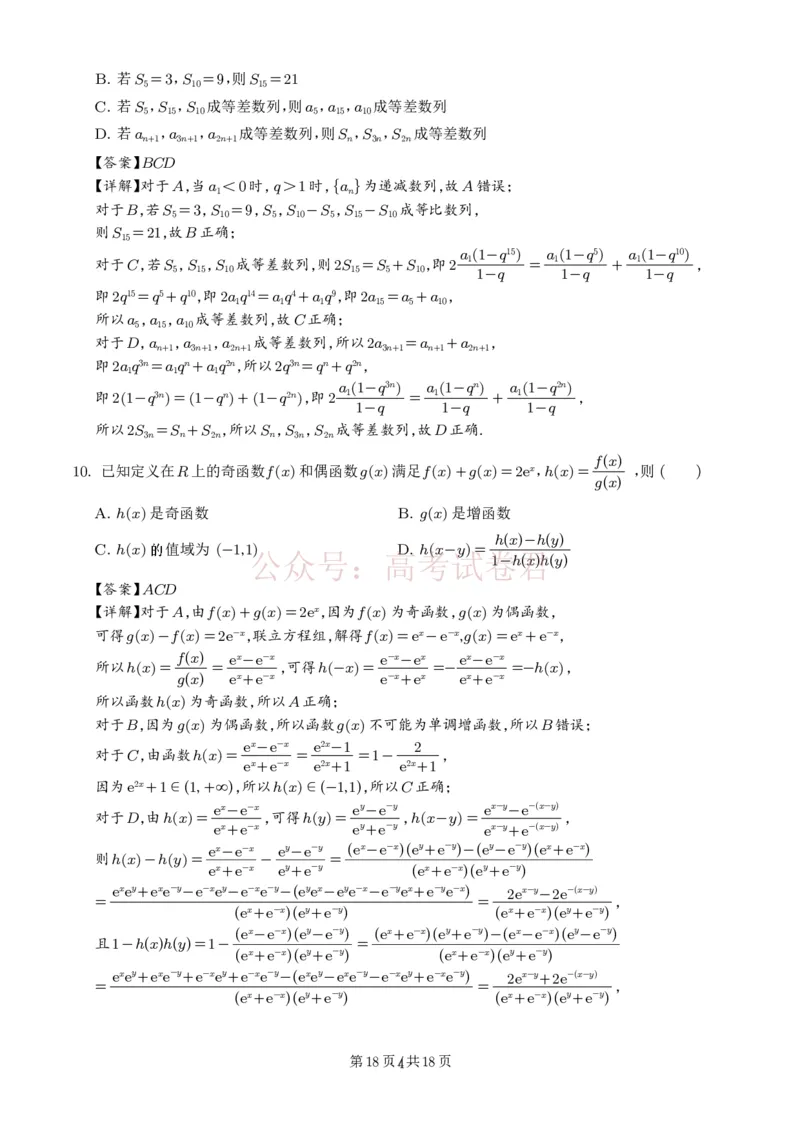 广东中山联考2026届高三模拟测试(一)数学试题解析版）_2026届广东省中山市高三下学期模拟测试（一）_02数学_广东省中山市高三下学期模拟测试（一）