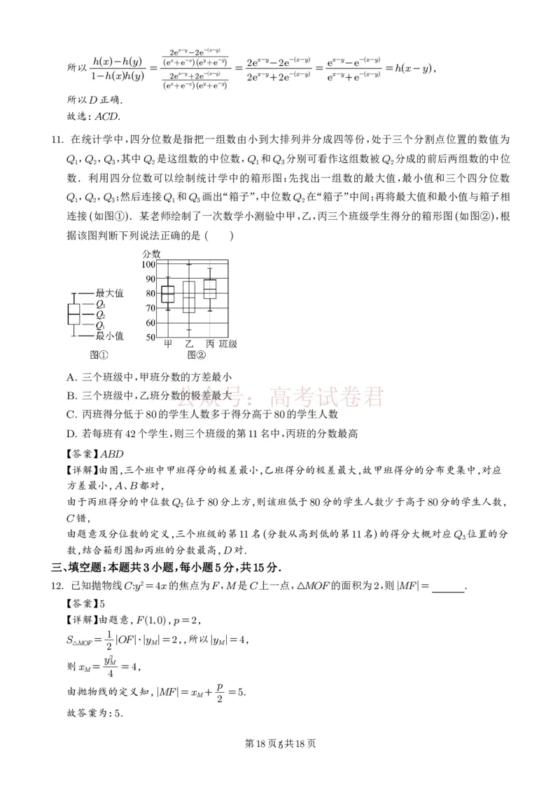广东中山联考2026届高三模拟测试(一)数学试题解析版）_2026届广东省中山市高三下学期模拟测试（一）_02数学_广东省中山市高三下学期模拟测试（一）