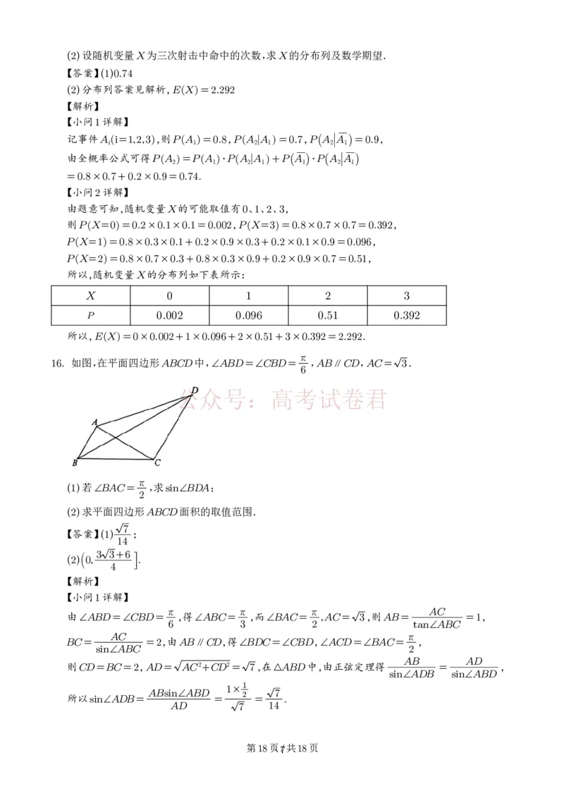 广东中山联考2026届高三模拟测试(一)数学试题解析版）_2026届广东省中山市高三下学期模拟测试（一）_02数学_广东省中山市高三下学期模拟测试（一）