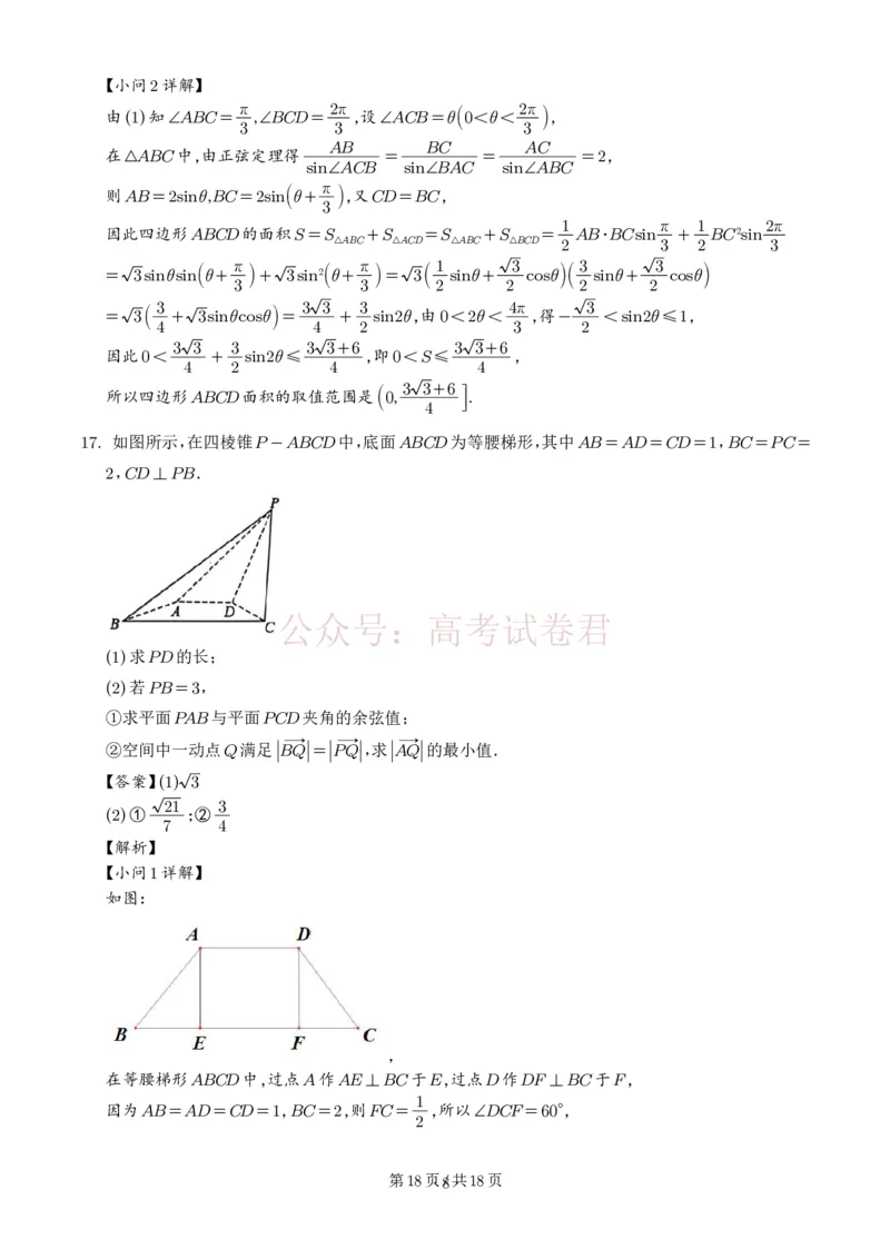 广东中山联考2026届高三模拟测试(一)数学试题解析版）_2026届广东省中山市高三下学期模拟测试（一）_02数学_广东省中山市高三下学期模拟测试（一）