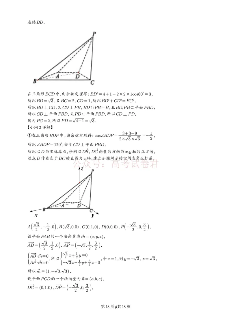 广东中山联考2026届高三模拟测试(一)数学试题解析版）_2026届广东省中山市高三下学期模拟测试（一）_02数学_广东省中山市高三下学期模拟测试（一）