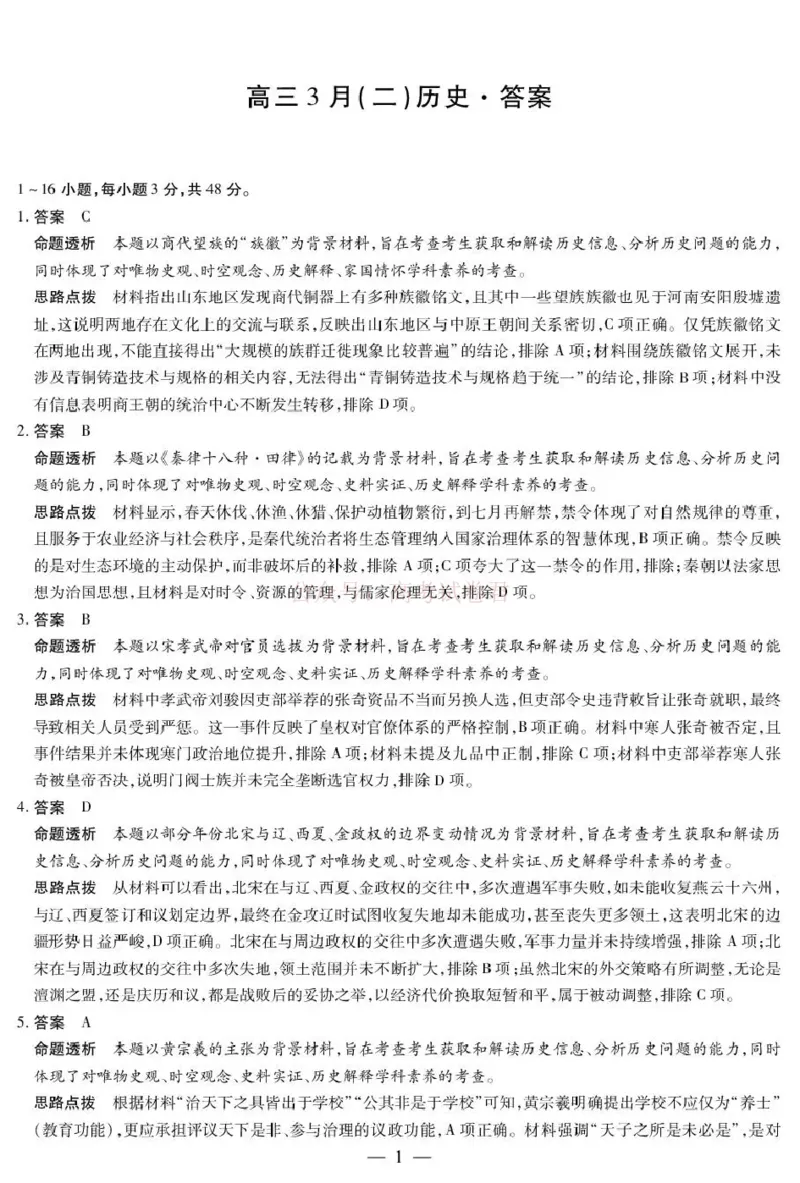 安徽省部分学校2026届高三3月联考历史（二）答案_2026届安徽省合肥市八中高三下学期3月模拟预测_08历史2026届安徽省合肥市八中高三下学期3月模拟预测