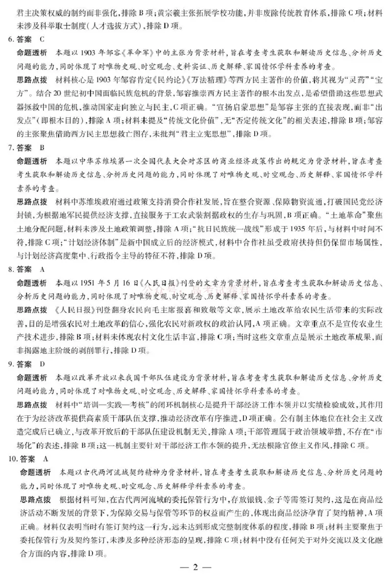 安徽省部分学校2026届高三3月联考历史（二）答案_2026届安徽省合肥市八中高三下学期3月模拟预测_08历史2026届安徽省合肥市八中高三下学期3月模拟预测