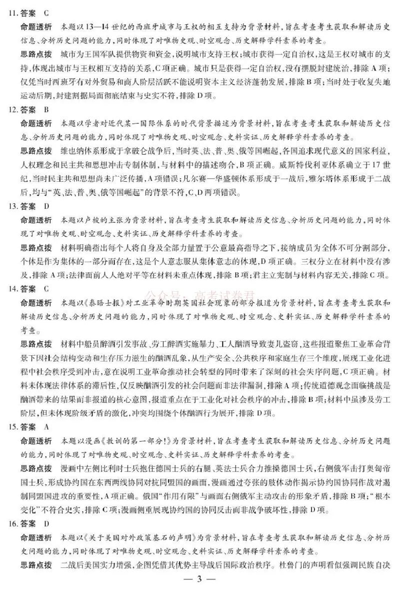 安徽省部分学校2026届高三3月联考历史（二）答案_2026届安徽省合肥市八中高三下学期3月模拟预测_08历史2026届安徽省合肥市八中高三下学期3月模拟预测