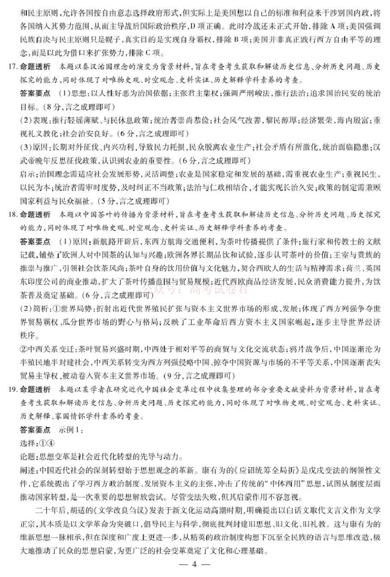 安徽省部分学校2026届高三3月联考历史（二）答案_2026届安徽省合肥市八中高三下学期3月模拟预测_08历史2026届安徽省合肥市八中高三下学期3月模拟预测