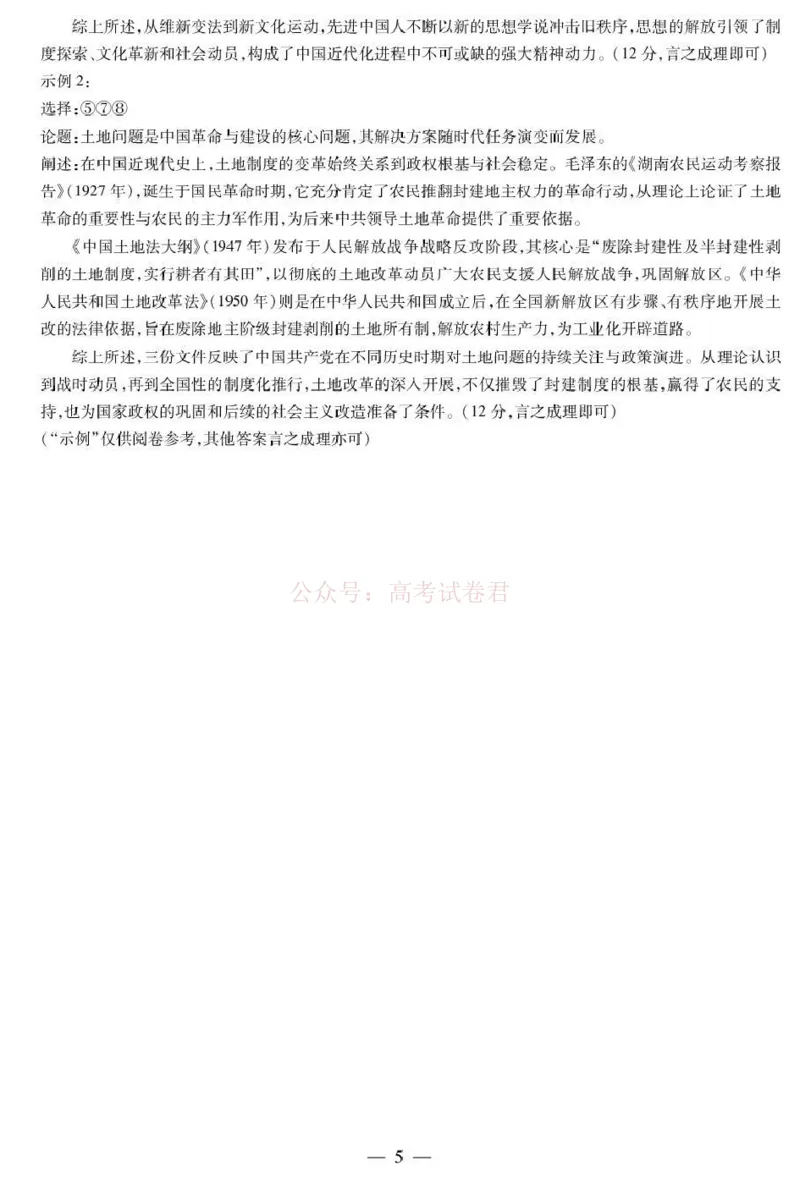 安徽省部分学校2026届高三3月联考历史（二）答案_2026届安徽省合肥市八中高三下学期3月模拟预测_08历史2026届安徽省合肥市八中高三下学期3月模拟预测
