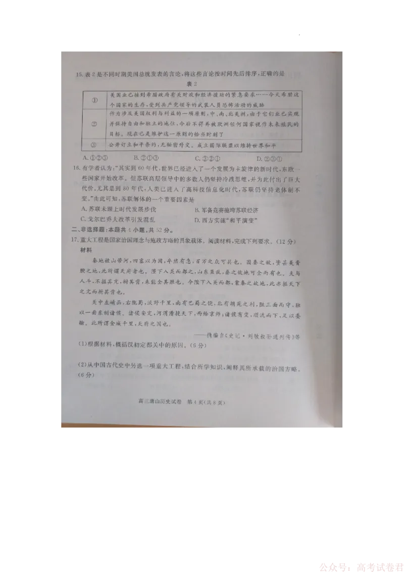 唐山市2026年普通高中学业水平选择性考试第一次模拟演练历史_2026届河北唐山市高三下学期第一次模拟演练试卷_2026届河北唐山市高三下学期第一次模拟演练历史试题