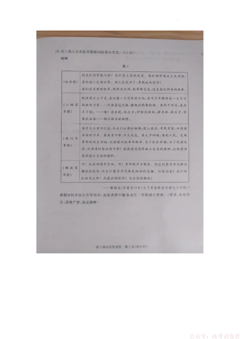 唐山市2026年普通高中学业水平选择性考试第一次模拟演练历史_2026届河北唐山市高三下学期第一次模拟演练试卷_2026届河北唐山市高三下学期第一次模拟演练历史试题