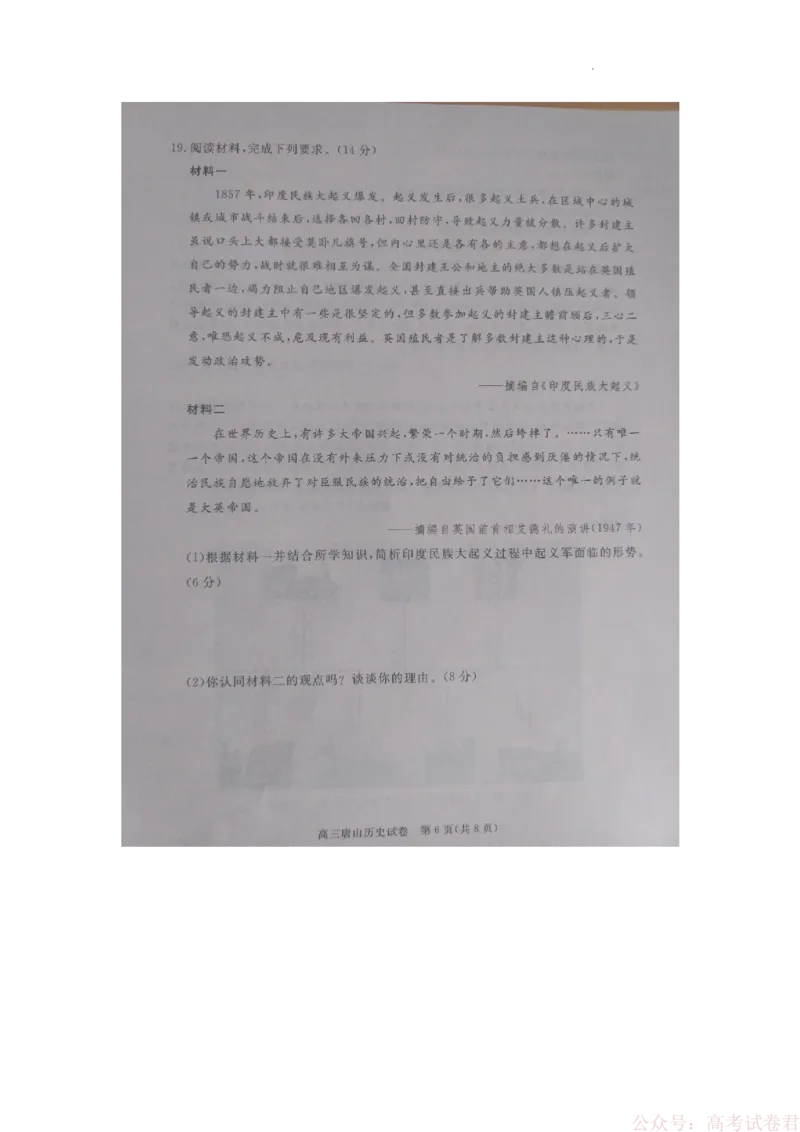唐山市2026年普通高中学业水平选择性考试第一次模拟演练历史_2026届河北唐山市高三下学期第一次模拟演练试卷_2026届河北唐山市高三下学期第一次模拟演练历史试题